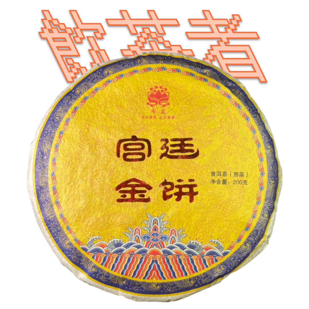 Shu Puerh 2020
