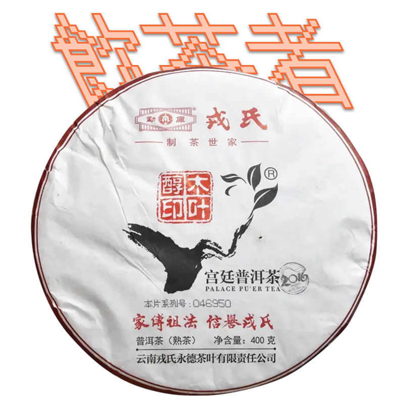 Mengku Rongshi [Mu Ye Chun]2016 400g