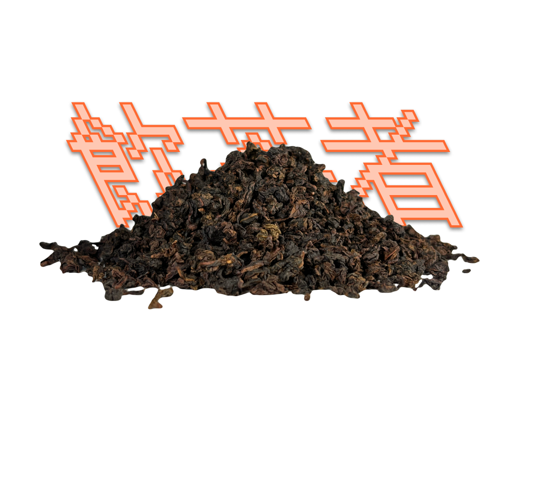 Dark Tie Guan Yin