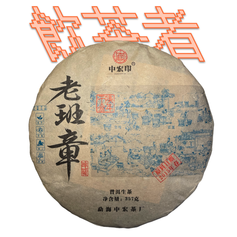 Lao Ban Zhang 2015 357g